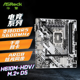 华擎（ASRock）H610M-HDV/M.2+ D5 主板内存DDR5 CPU 12600KF/12400F/13600KF