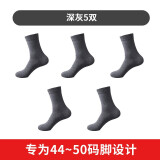 恒源祥大脚袜子男中筒特大号加肥加大码长袜棉袜48男袜纯棉45-46-47-50 中筒【深灰5双】 加大码薄款【44-50码】