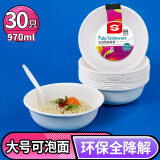 SHUANG YU一次性纸碗30只*970ml可降解汤饭碗大碗泡面碗烧烤野餐具用品