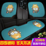 魅驹3D网布卡通汽车坐垫四季通用单片屁垫汽车座垫久坐办公室座椅垫 三件套-刺猬   通用坐垫