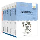 百年百部经典书系 （教育成长套装 共7册）我要做好孩子、女儿的故事等8-12岁 小学生课外阅读 小学5-6年级阅读拓展书目  8-12岁