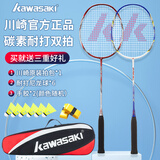 川崎（KAWASAKI）羽毛球拍轻量化碳素中杆对拍KD-1蓝红（已穿线+6球+手胶+拍包）