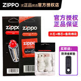 ZIPPO之宝煤油打火机专用火石美国原装正版打火石棉芯电石之宝耗材配件 火石+棉芯+棉花(非ZIPPO)