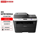 联想（Lenovo）A4黑白激光双面输稿器打印机复印扫描多功能一体机 M7615DNA自动双面输稿器有线网络 标配:新机+原装粉盒 套餐可加粉
