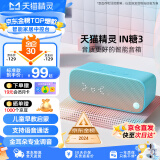 天猫精灵智能蓝牙音箱IN糖3高音质音响AI语音控制 儿童早教学习故事机学生闹钟声控家电天气预报 节日礼物 天真蓝 标准版