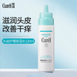 珂润（Curel）头皮护理保湿水护发精华液120ml补水去屑清洁滋养水日本进口免洗