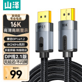 山泽 DP线2.1专业版 16K高清视频线10K60Hz 8K240Hz DisplayPort电脑显卡接显示器连接线 1.5米 PP15