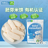 宝贝顾问米饼原装进口宝宝零食出游儿童零食磨牙棒 原味20g