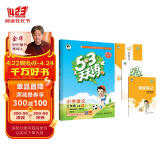 53天天练 小学语文 三年级上册 RJ 人教版 2023秋季 含答案全解全析 课堂笔记 赠测评卷