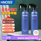 HNOSS日本进口光触媒除甲醛喷剂去甲醛新房急入住甲醛清除剂 2瓶装喷雾