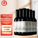 爱丝维娜贺兰山葡萄酒松鹤红赤霞珠干红葡萄酒贺兰山东麓产区国产红酒 松鹤红187mL*6