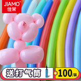 佳茉魔术气球长条气球儿童生日装饰婚庆加厚造型细气球100只赠打气筒