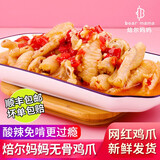 焙尔妈妈酸辣无骨鸡爪鸭锁骨盒装罐装网红即食去骨卤味初味凤爪 酸辣无骨鸡爪2袋(微辣))