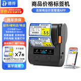 德佟DP30S商超价格标签打印机服装珠宝食品手持不干胶便携式二维码蓝牙打价机 DP30S+7卷蓝色商超标签
