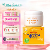 Madonna 天然马油宝宝护臀膏 50g  婴儿儿童护肤 多效合一 日本原装进口