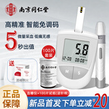 南京同仁堂血糖仪家用医用级血糖试纸指尖血糖仪检测仪医院孕妇专用血糖仪器 血糖仪+100试纸+100采血针+100酒精棉片
