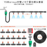耐德斯特（NADSTER） 微喷带免打孔雾化喷头降温喷雾头半自动浇花器浇水家庭喷淋系统 15米PVC中管+15组挂式雾化喷头