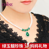 COISE珍珠项链女妈妈款锁骨链绿玉髓银吊坠端午节礼物送婆婆妈妈 珍珠吊坠 老年人项链