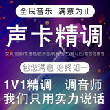 创意达蓝调声卡调试精调调音5.1专业外置RME7.1内置studio机架安装效果创新声卡精调变声变音唱歌AI假唱 声卡精调