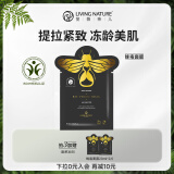 Living Nature（livingnature）孕妇敏感肌天然蜂毒面膜提拉紧致嫩肤补水淡纹透亮20ml/单片