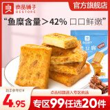 良品铺子豆腐零食小吃豆干豆制品 鱼豆腐(烧烤味)90g×1袋 -