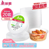 美丽雅 一次性碗750ml*20套 饭盒快餐食品打包盒塑料加厚带盖可微波