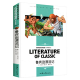 鲁宾逊漂流记 快乐读书吧六年级下册小学生课外阅读书籍三四五六年级必读世界经典文学名著青少年儿童读物故事书 名师精读版