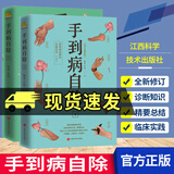 包邮 印签版  赠挂图 穴位图 手到病自除1-4册+复原力 杨奕全五册12 345 儿童常见病特效疗法 杨奕全四册1234 全套图解按摩教程书籍养生全集 中医养生按摩推拿足底按摩健康书 F 2册 手到