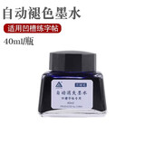 烂笔头自动褪色消失墨水凹槽练字帖墨囊钢笔练字用会褪色可消失魔幻非碳素墨水 褪色墨水/1瓶