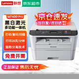 联想（Lenovo）M7400 Pro 黑白激光多功能一体机 商用办公家用打印 (打印 复印 扫描)支持企业定制