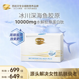 BECHI 冰川深海水解胶原蛋白肽10000mgI型胶原减纹弹嫩易吸收2000DA