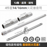 希孟火花塞拆卸工具中飞套筒超薄磁性汽修工具棘轮扳手 磁性D:14和6磁性+25cm接杆+滑杆