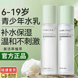 MAIGOOLE青少年护肤品复活草水乳保湿积雪草精华护肤品套装情人学生男女士 精华乳100g＋精华水100ml