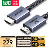 绿联（UGREEN）HDMI线2.1版8K60Hz 4K240Hz高清视频连接线兼容HDMI2.0笔记本电脑机顶盒接电视显示器投影仪8米