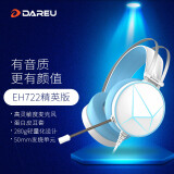 达尔优(dareu) EH722精英版游戏耳机耳机头戴式电脑手机耳机带麦电竞耳机吃鸡耳机3.5mm接口 白蓝色