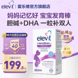 爱乐维Elevit孕妇胆碱藻油DHA胶囊60粒/盒 哺乳期孕中期孕晚期营养 澳洲版