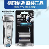 博朗series7系剃须刀配件刀网刀头790CC 760 740S7865 720 70S70B 银色70S德国进口刀头