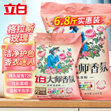 立白大师香氛洗衣粉大袋强力去污香味持久留香护色洁净柔顺衣物家用装 【6.8斤实惠装】大师香氛洗衣粉