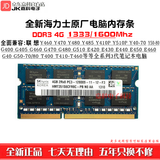 适用联想Y460 Y470 Y480 B490 G400 Y410P jk G480笔记本内存条 DDR3 4G 1066/1067