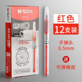 晨光（M&G） 可擦笔中性笔0.5热可擦笔易檫魔力擦笔磨檫可擦写水性笔可擦笔芯 【简约款】红色丨0.5丨12支