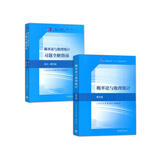概率论与数理统计第5版教材+习题全解指南浙大·第五版  高等教育出版社