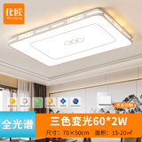 仕匠新中式客厅灯简约现代大气大灯超亮主灯led吸顶灯2024年新款灯具 70*50cm三色变光120W
