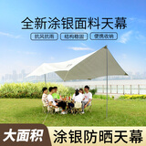 巨木天幕帐篷户外野营露营野餐野炊涂银遮阳棚防晒抗风便携式野外郊游 流沙金3*4米【涂银防晒】+收纳包