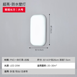 led壁灯吸顶灯防水墙壁厕所卫生间阳台走廊过道楼梯卧室超薄超亮 常规长方形大号-20W白光[+吸壁
