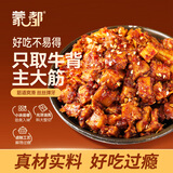 蒙都 牛板筋70g香烤味 袋装 散装称重 5-6小包 零食 肉干肉脯 清真