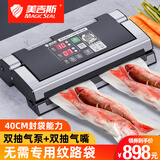 美吉斯（MAGIC SEAL）食品真空包装机商用抽真空封口机干湿两用光面袋全自动真空机小型塑封机家用打包机大吸力保鲜机 光面袋适用 40CM加长8MM加宽封口