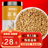 修年堂 麸炒薏米500克 贵州小薏米麸炒 搭红豆薏苡仁薏米仁 炒熟熟薏仁炒薏仁 即食泡饮养生茶