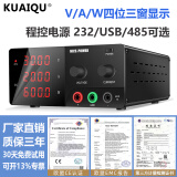 KUAIQU可编程直流电源R-SPS3030-232/485大功率直流稳压可调程控电源 程控R-SPS3030-232【30V30A】