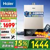 海尔（Haier）13升燃气热水器天然气无级变频水伺服恒温智护自洁家用智慧节能JSQ25-13JM6(12T)U1 【以旧换新】