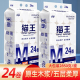 猫王5.7斤24卷卫生纸无芯卷筒纸批发家用厕纸手纸大卷妇婴纸巾批发 5层 118g/卷*24卷 原生木浆